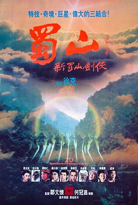 蜀山：新蜀山剑侠国语封面图