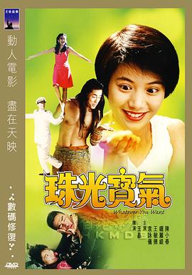 珠光宝气国语封面图