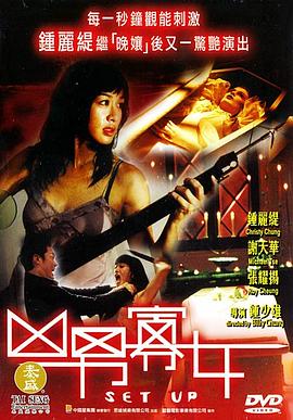 凶男寡女粤语封面图