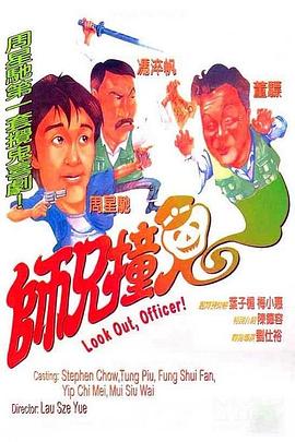 师兄撞鬼国语封面图