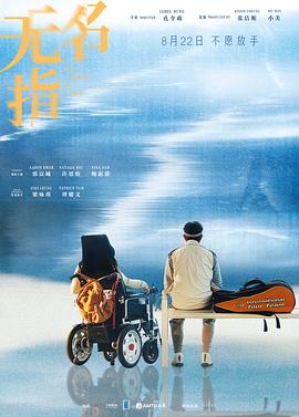 无名指2025封面图