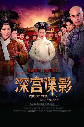 深宫谍影封面图