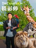 摄影师2026封面图