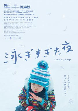 吾泳之夜封面图
