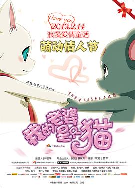 我的老婆是只猫封面图