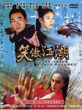 笑傲江湖2000封面图