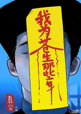 我为苍生封面图
