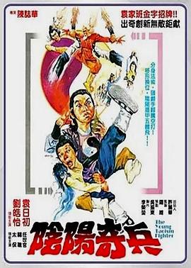 阴阳奇兵封面图