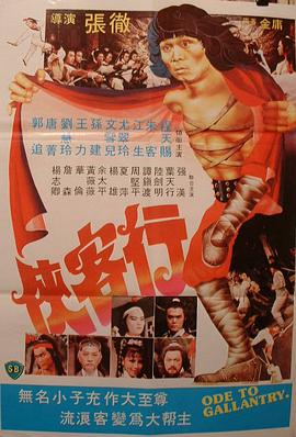 侠客行1982国语封面图