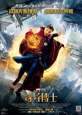 奇异博士国语封面图
