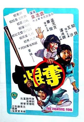 夺棍国语封面图