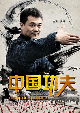中国功夫封面图