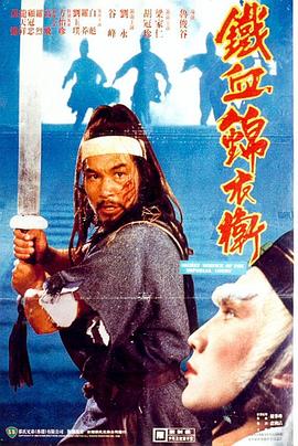 锦衣卫1984粤语封面图
