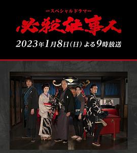 必杀仕事人2023封面图