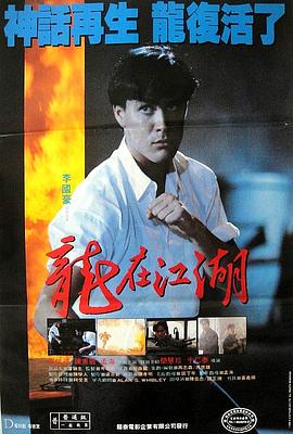 龙在江湖1986粤语封面图
