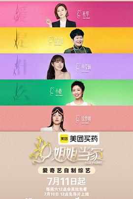 姐姐当家第二季封面图