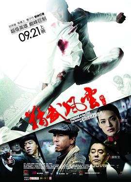 精武风云·陈真国语封面图