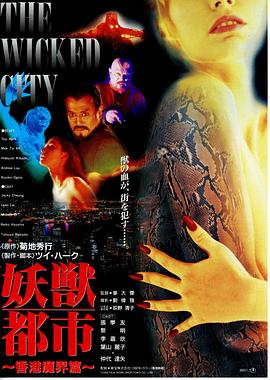 妖兽都市粤语封面图
