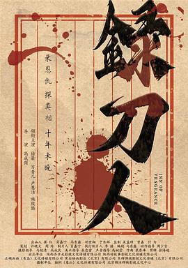 录刀人封面图