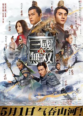 真·三国无双粤语封面图
