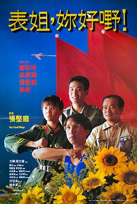 表姐，你好嘢！粤语封面图