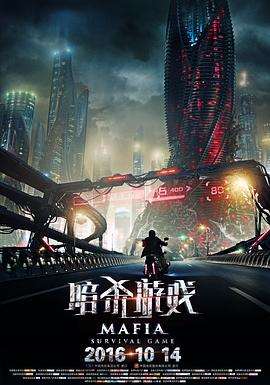暗杀游戏国语封面图