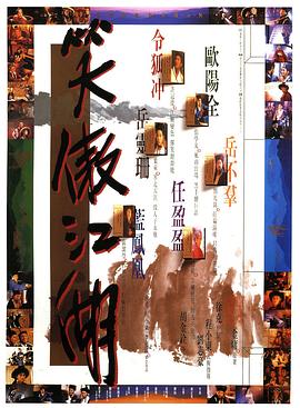 笑傲江湖粤语封面图