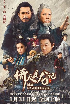 倚天屠龙记之九阳神功粤语封面图