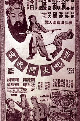 哪咤大闹天宫粤语封面图