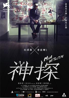 神探国语封面图