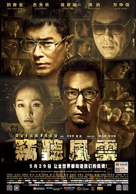 窃听风云3粤语封面图