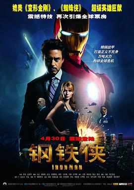 钢铁侠国语封面图