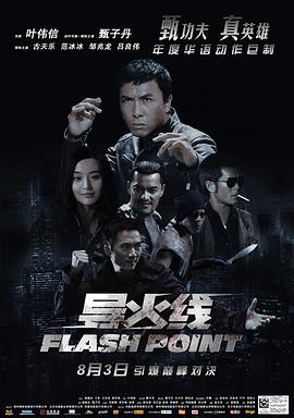 导火线国语封面图