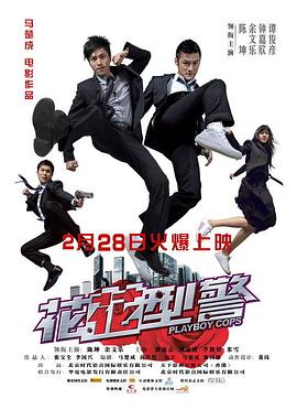 花花型警国语封面图