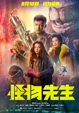 怪物先生粤语封面图