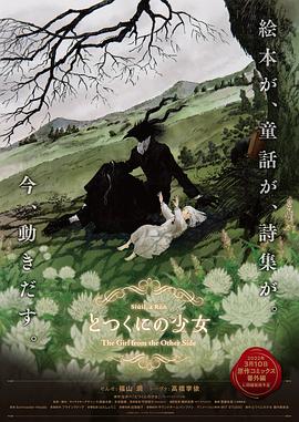 外之国的少女封面图