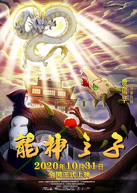 龙神之子封面图