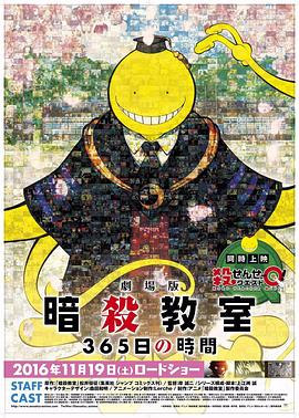 暗杀教室 剧场版 365天的时光封面图