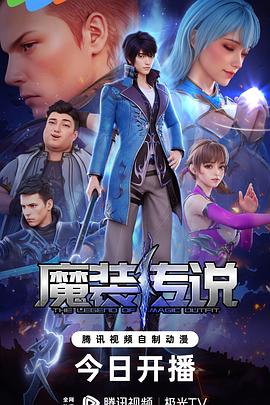 魔装传说封面图