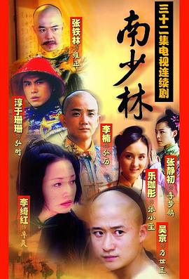 南少林封面图