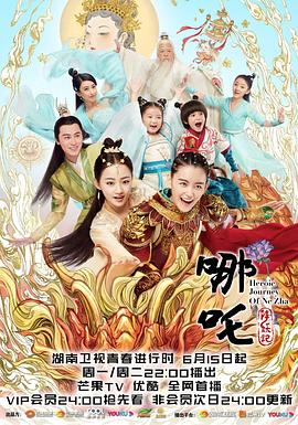 哪咤降妖记封面图