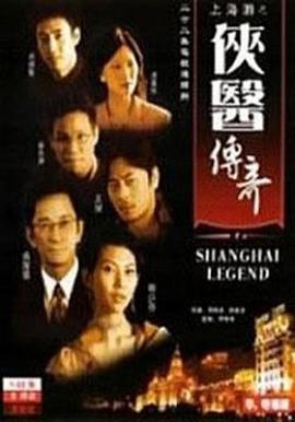 侠医传奇粤语封面图