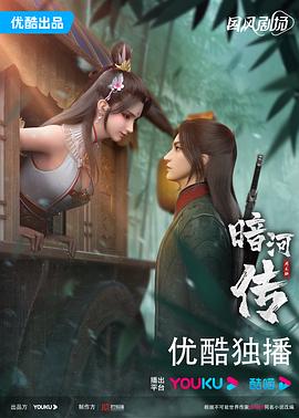 暗河传封面图