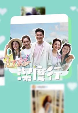 随懿深度行封面图