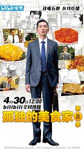 孤独的美食家 第八季封面图