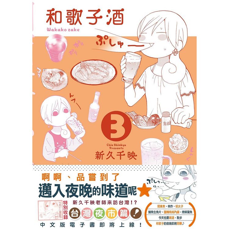 和歌子酒 第三季封面图