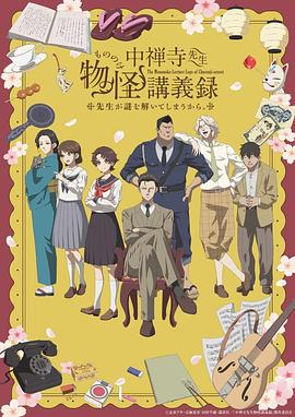 中禅寺老师的灵怪讲义实录老师会把谜题全都解开的。封面图
