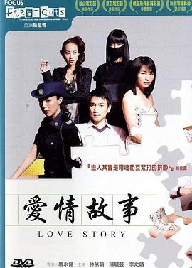 爱情故事封面图