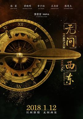 无问西东封面图