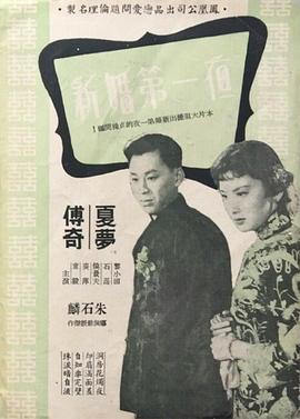 新婚第一夜封面图